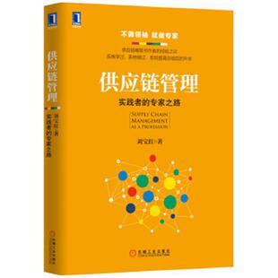 好又多供應鏈管理 優(yōu)化之道與精選書籍優(yōu)惠推薦