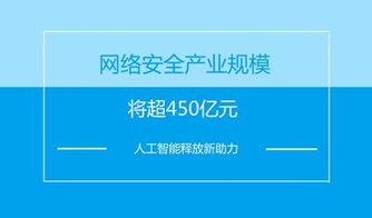 2017年我國(guó)網(wǎng)絡(luò)安全產(chǎn)業(yè)規(guī)模將突破450億元，計(jì)算機(jī)系統(tǒng)服務(wù)成核心驅(qū)動(dòng)力