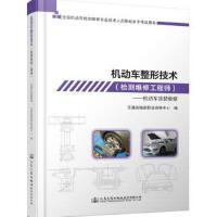 機動車整形技術 涂裝維修與修理維護的核心之道